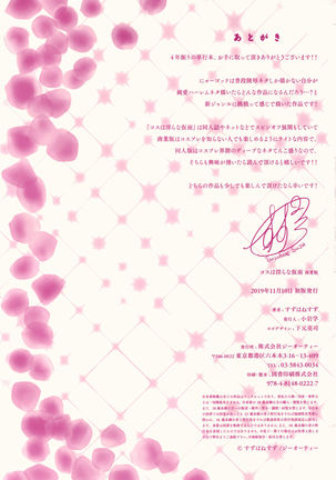 Cos wa Midara na Kamen ~ Shogyou Ban Page #205