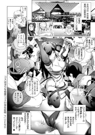 Cos wa Midara na Kamen ~ Shogyou Ban - Page 86