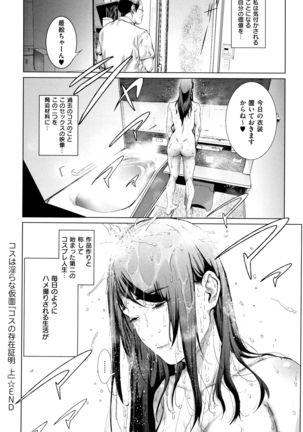 Cos wa Midara na Kamen ~ Shogyou Ban - Page 62