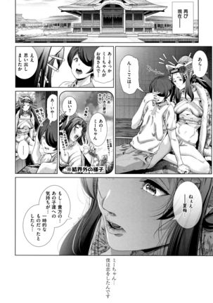 Cos wa Midara na Kamen ~ Shogyou Ban Page #180