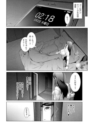 Cos wa Midara na Kamen ~ Shogyou Ban Page #68