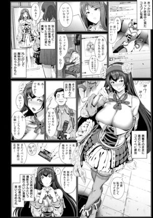 Cos wa Midara na Kamen ~ Shogyou Ban - Page 12