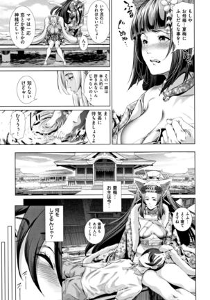 Cos wa Midara na Kamen ~ Shogyou Ban Page #163