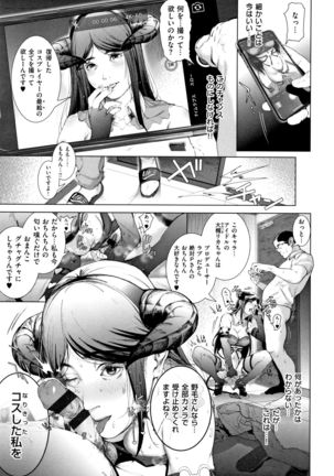 Cos wa Midara na Kamen ~ Shogyou Ban Page #75