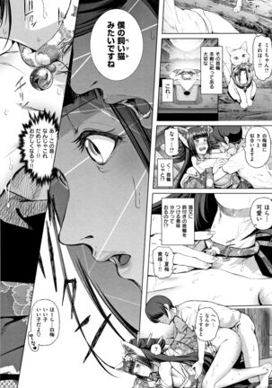 Cos wa Midara na Kamen ~ Shogyou Ban Page #110