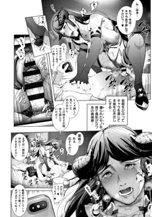 Cos wa Midara na Kamen ~ Shogyou Ban Page #82