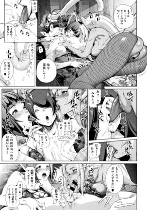 Cos wa Midara na Kamen ~ Shogyou Ban - Page 187
