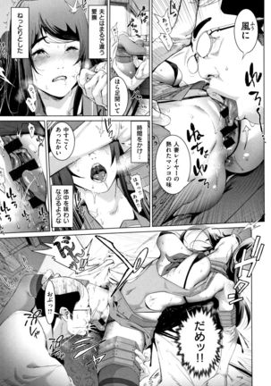 Cos wa Midara na Kamen ~ Shogyou Ban Page #51