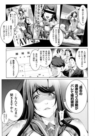 Cos wa Midara na Kamen ~ Shogyou Ban Page #53