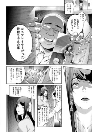 Cos wa Midara na Kamen ~ Shogyou Ban - Page 42