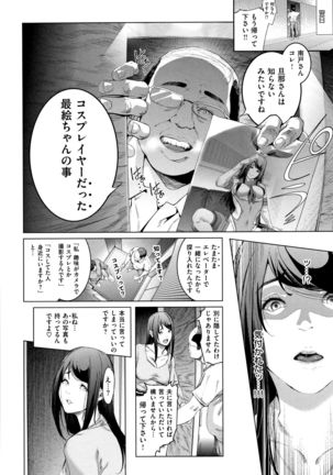 Cos wa Midara na Kamen ~ Shogyou Ban Page #42