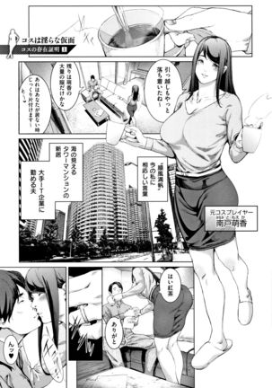 Cos wa Midara na Kamen ~ Shogyou Ban Page #37