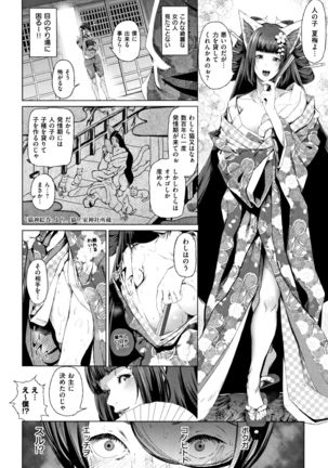 Cos wa Midara na Kamen ~ Shogyou Ban - Page 90
