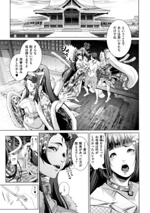 Cos wa Midara na Kamen ~ Shogyou Ban - Page 183