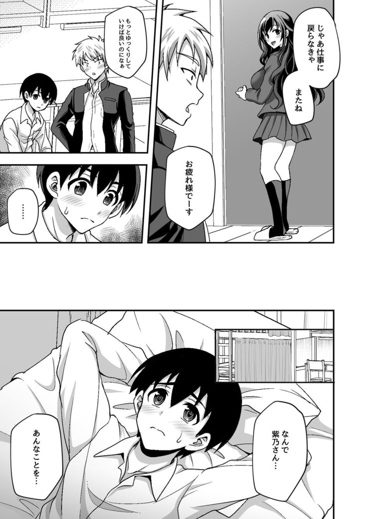 Geshukusaki no JK Ryoubo ga "Mama" Sugiru ~Onee-san to Amaama Ecchi~