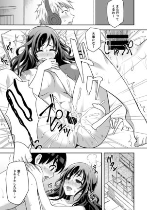 Geshukusaki no JK Ryoubo ga "Mama" Sugiru ~Onee-san to Amaama Ecchi~ - Page 32