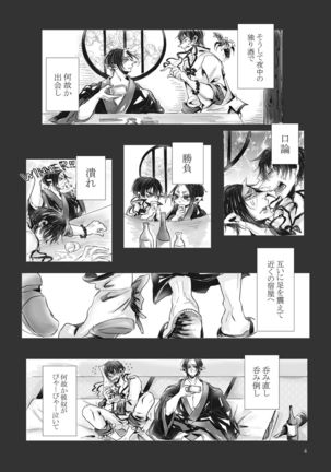 Kubittake Prelude Page #6