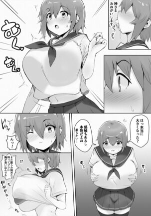 告白する為に豊胸薬を飲んだ地味っ子ちゃんが大変なことになる漫画【前編】 - Page 2