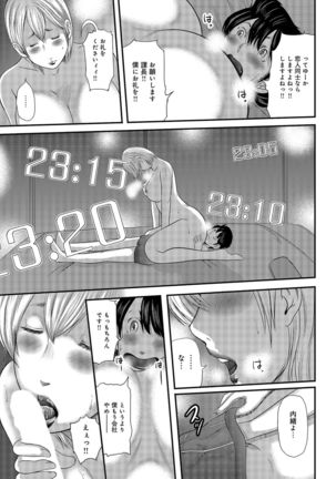 Shiri de Kachou Page #191