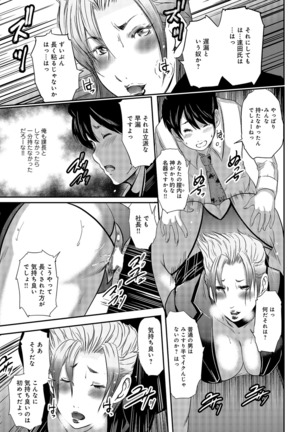 Shiri de Kachou Page #155