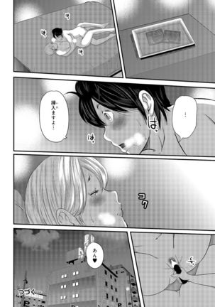 Shiri de Kachou Page #196