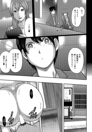 Shiri de Kachou Page #167