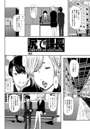 Shiri de Kachou Page #27