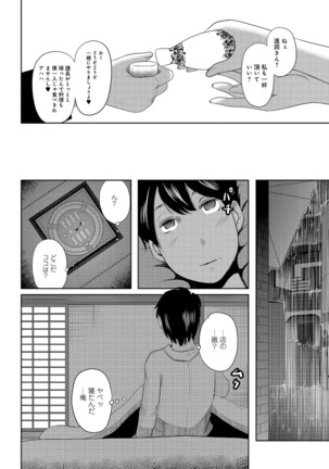 Shiri de Kachou Page #80