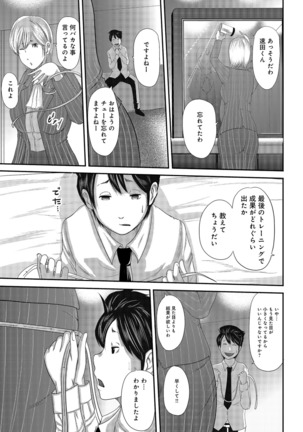 Shiri de Kachou Page #213