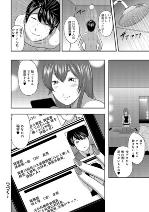 Shiri de Kachou Page #74