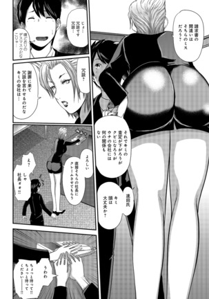 Shiri de Kachou Page #140