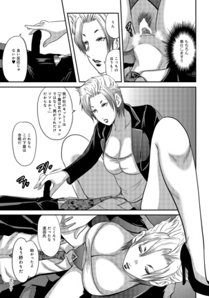 Shiri de Kachou Page #149