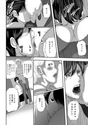 Shiri de Kachou Page #104