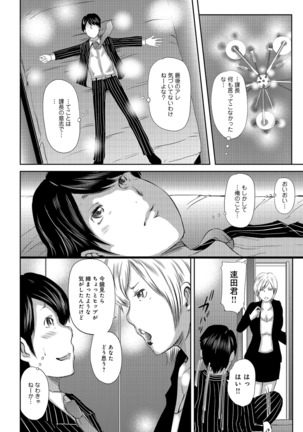 Shiri de Kachou Page #50