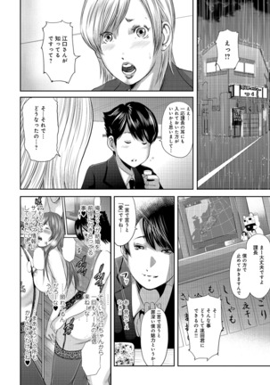 Shiri de Kachou Page #76