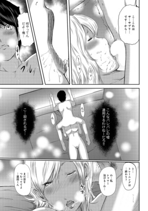 Shiri de Kachou Page #49