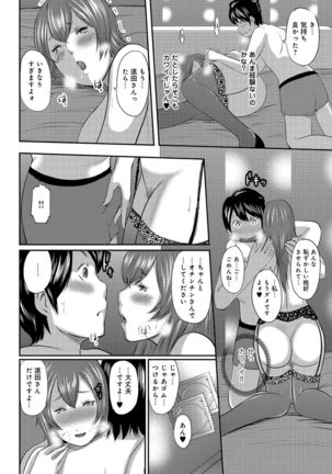 Shiri de Kachou Page #68