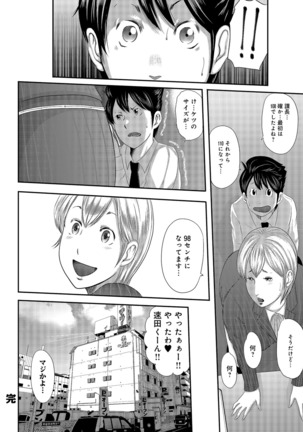Shiri de Kachou Page #214