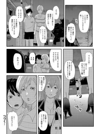 Shiri de Kachou Page #118