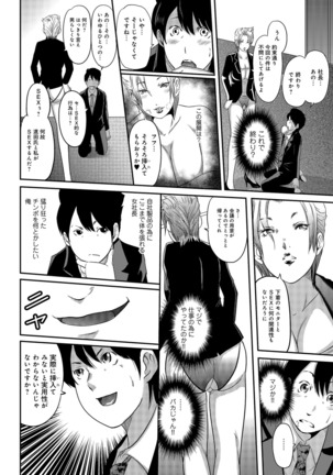 Shiri de Kachou Page #150