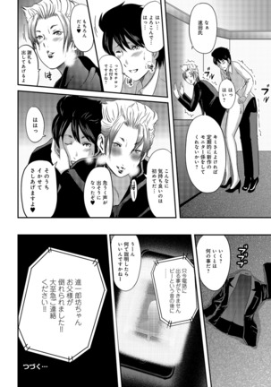 Shiri de Kachou Page #158