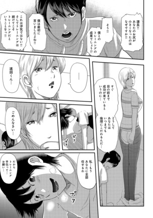 Shiri de Kachou Page #105