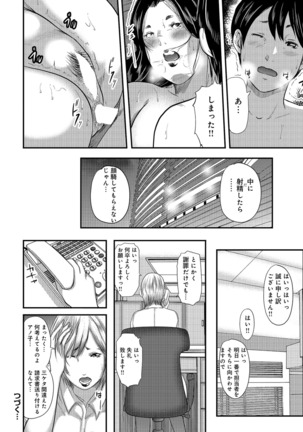 Shiri de Kachou Page #138