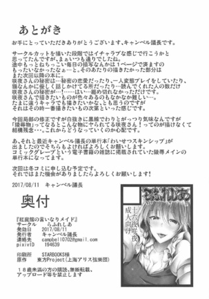 Koumakan no Iinari Maid  / 홍마관의 말 잘 듣는 메이드 Page #23