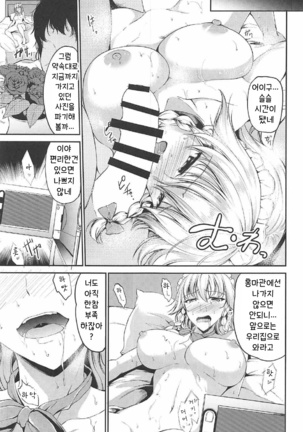 Koumakan no Iinari Maid  / 홍마관의 말 잘 듣는 메이드 Page #22