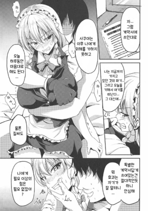 Koumakan no Iinari Maid  / 홍마관의 말 잘 듣는 메이드 Page #14