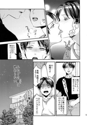 L×EZCS #02 -Rivaire Zetchoushuu 02- Page #116
