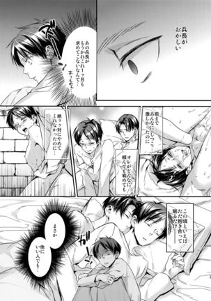 L×EZCS #02 -Rivaire Zetchoushuu 02- Page #29