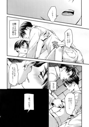 L×EZCS #02 -Rivaire Zetchoushuu 02- Page #13