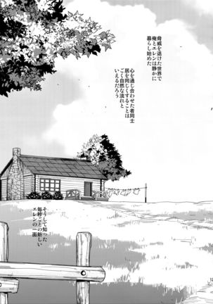 L×EZCS #02 -Rivaire Zetchoushuu 02- Page #119